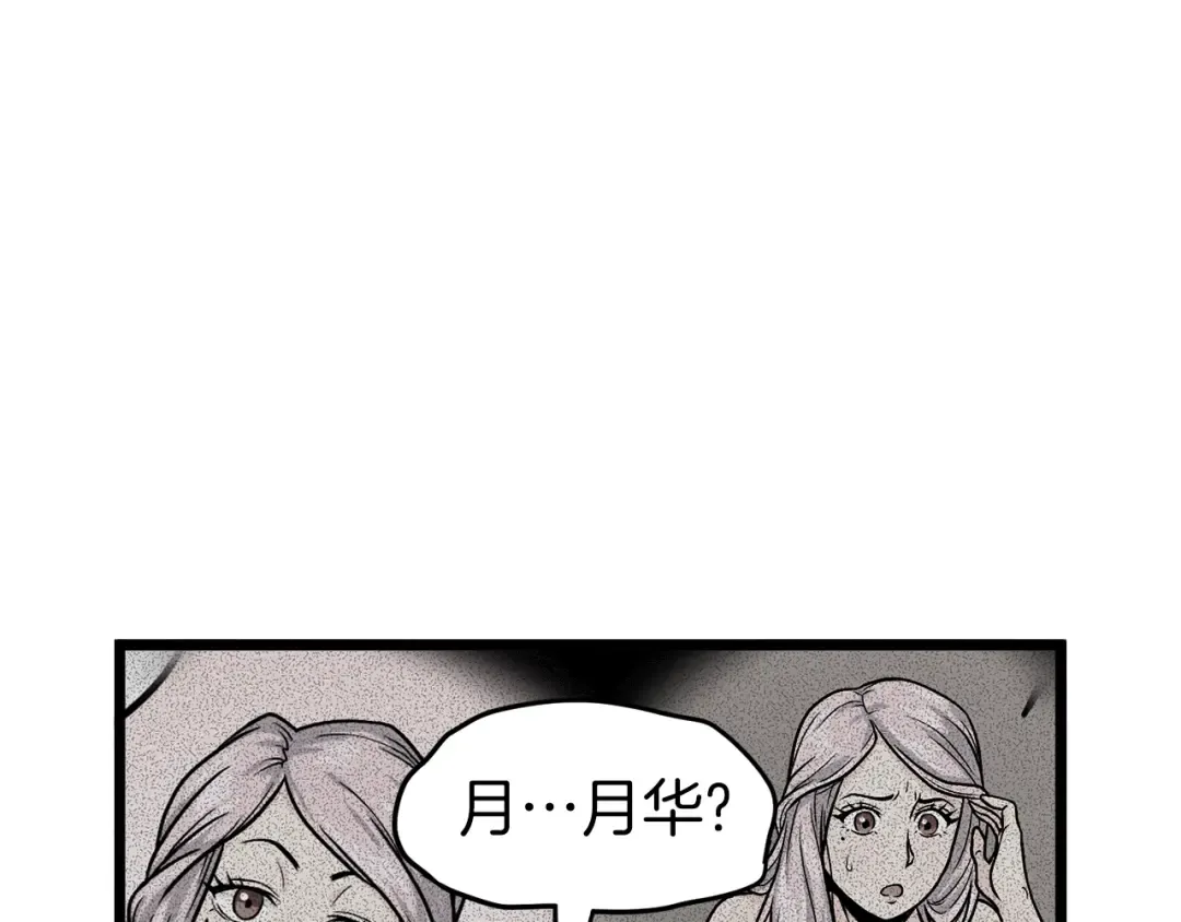 第19话 月华 第34页