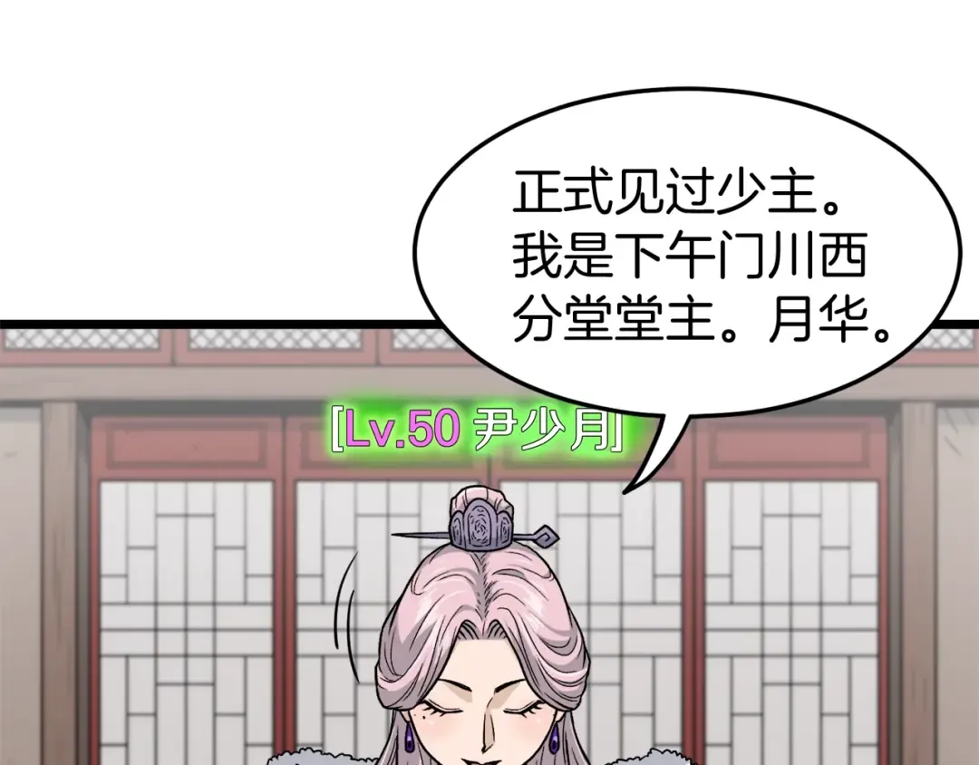 第19话 月华 第61页