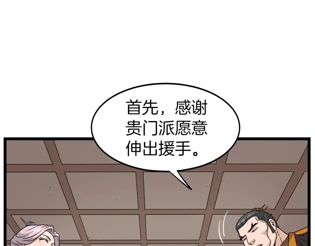 第19话 月华 第78页