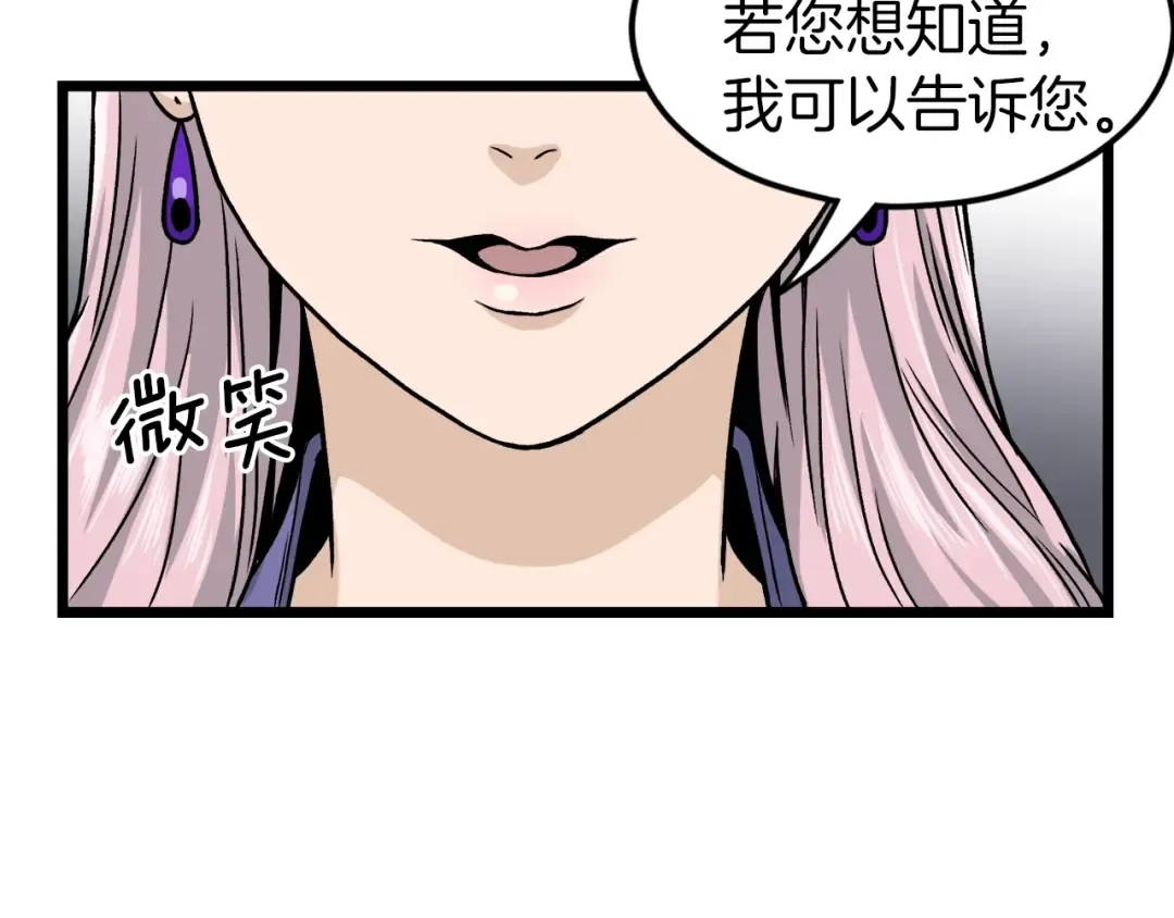 第19话 月华 第82页
