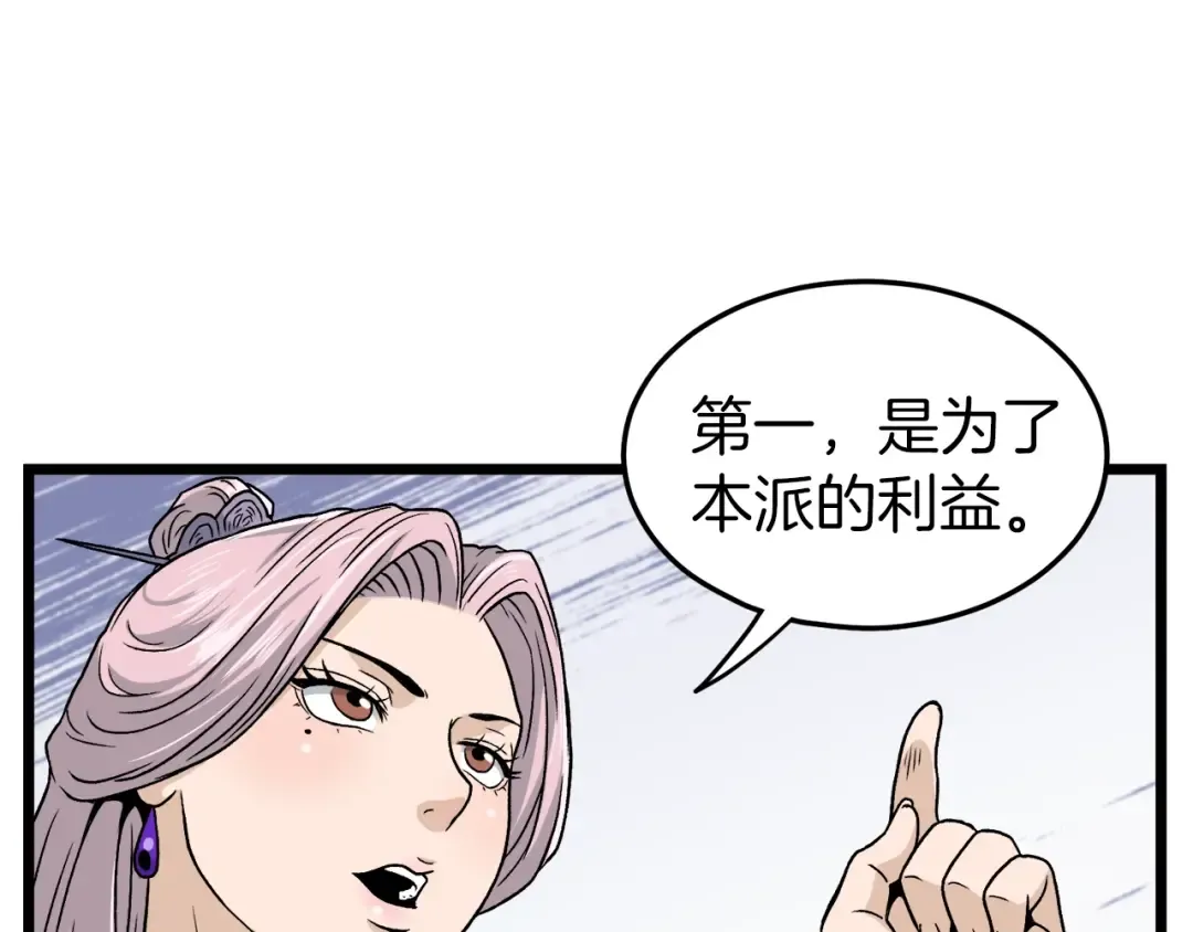 第19话 月华 第83页