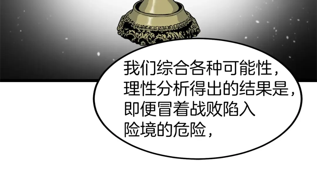 第19话 月华 第86页