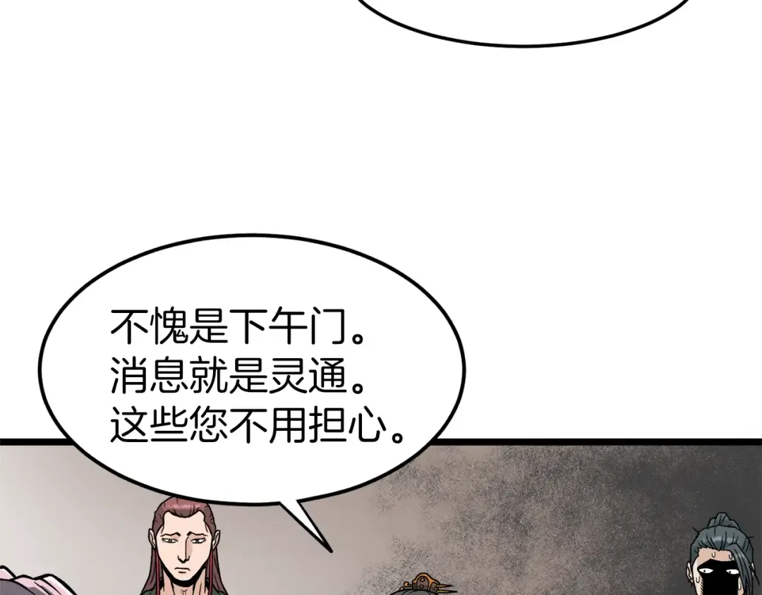 第19话 月华 第99页