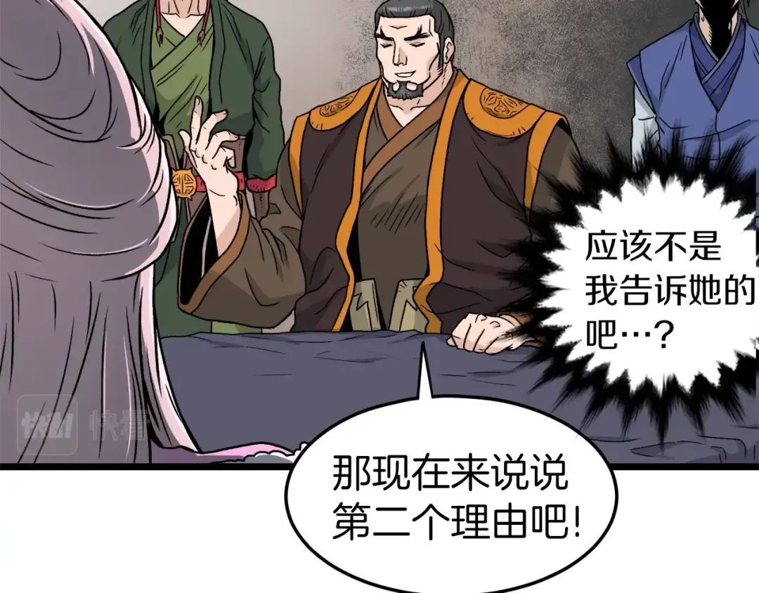 第19话 月华 第100页