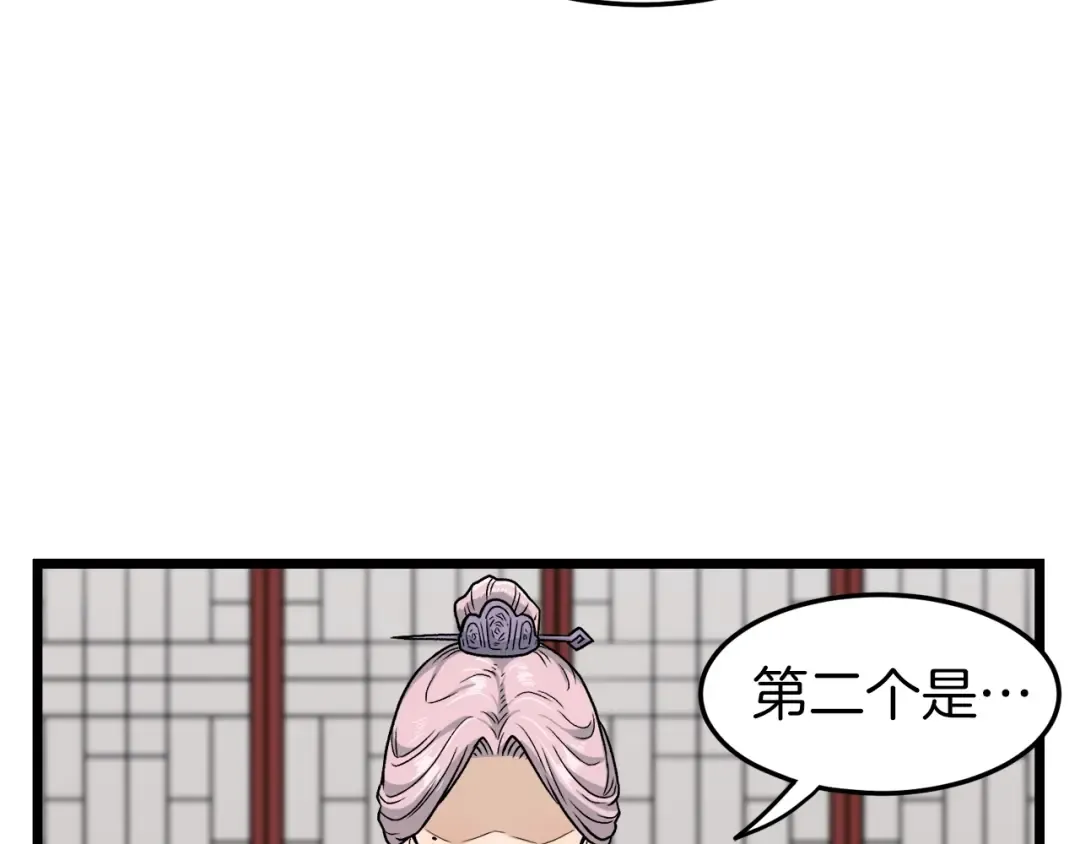 第19话 月华 第101页