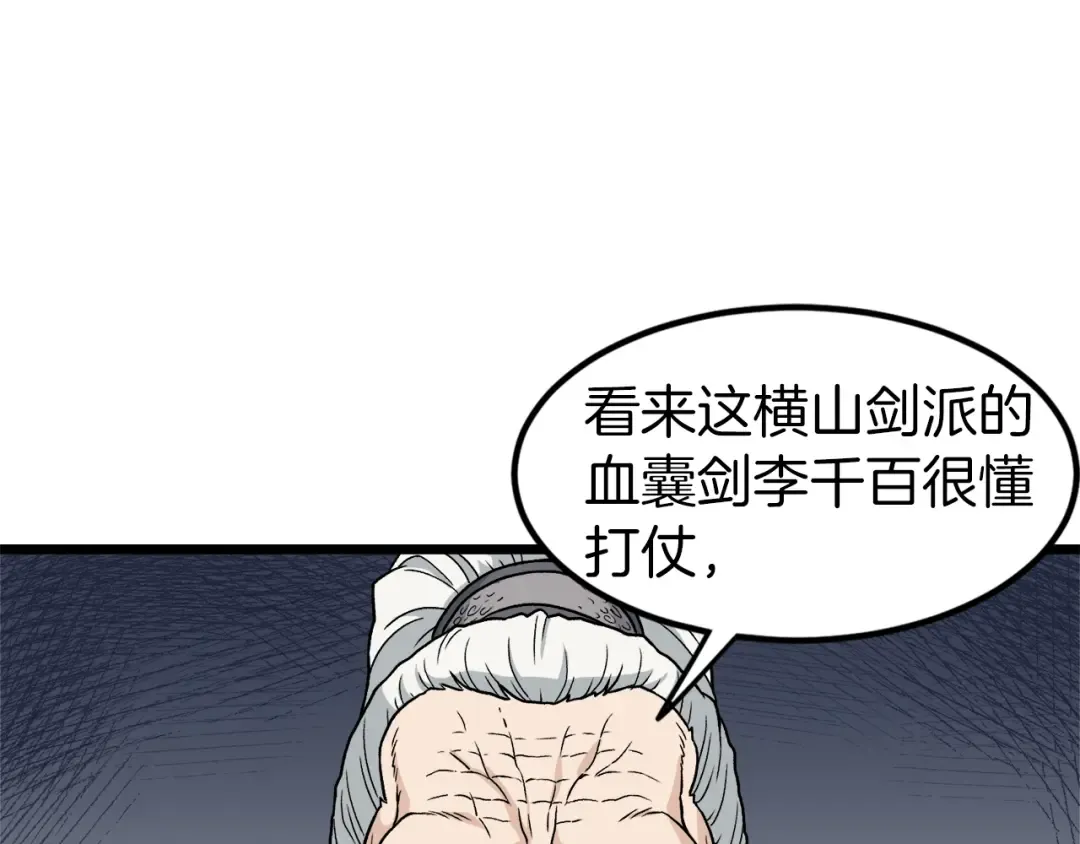 第20话 侦察组 第26页