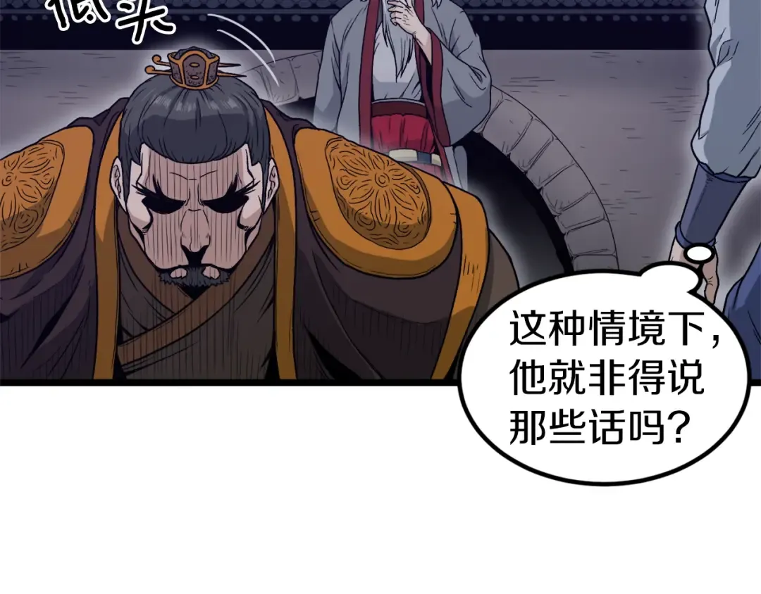 第20话 侦察组 第29页