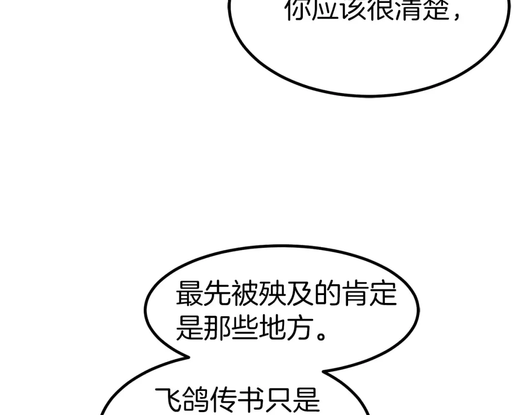 第20话 侦察组 第44页