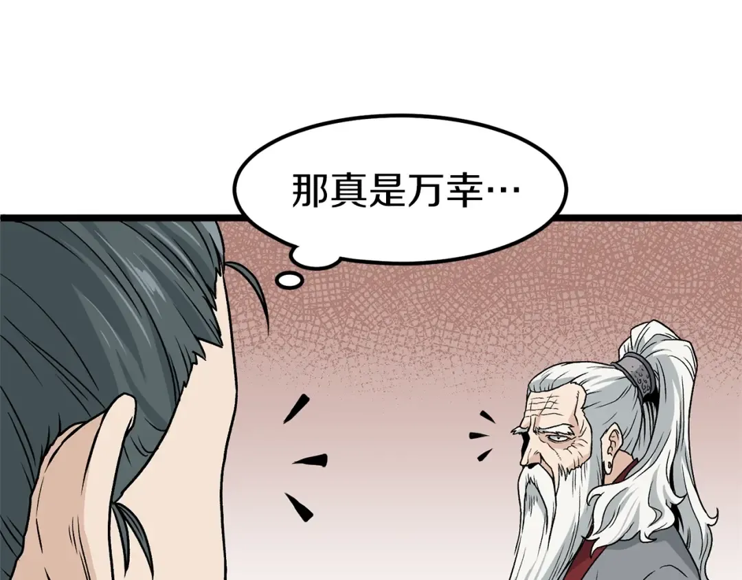 第20话 侦察组 第65页
