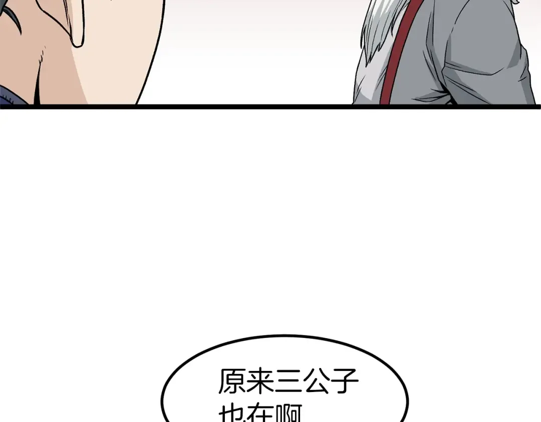 第20话 侦察组 第66页