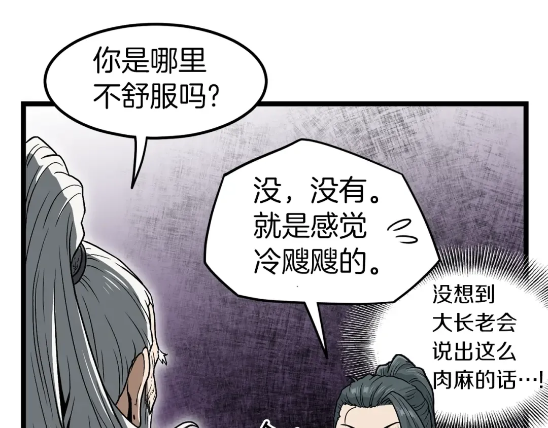 第20话 侦察组 第75页