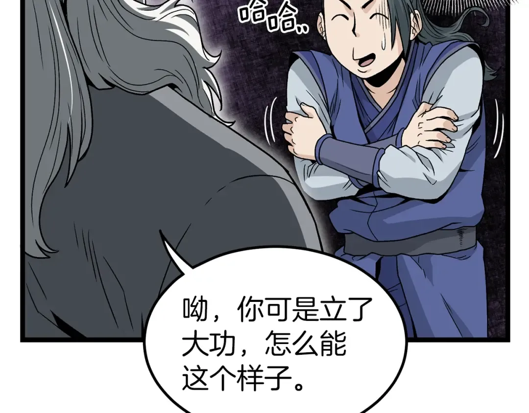 第20话 侦察组 第76页