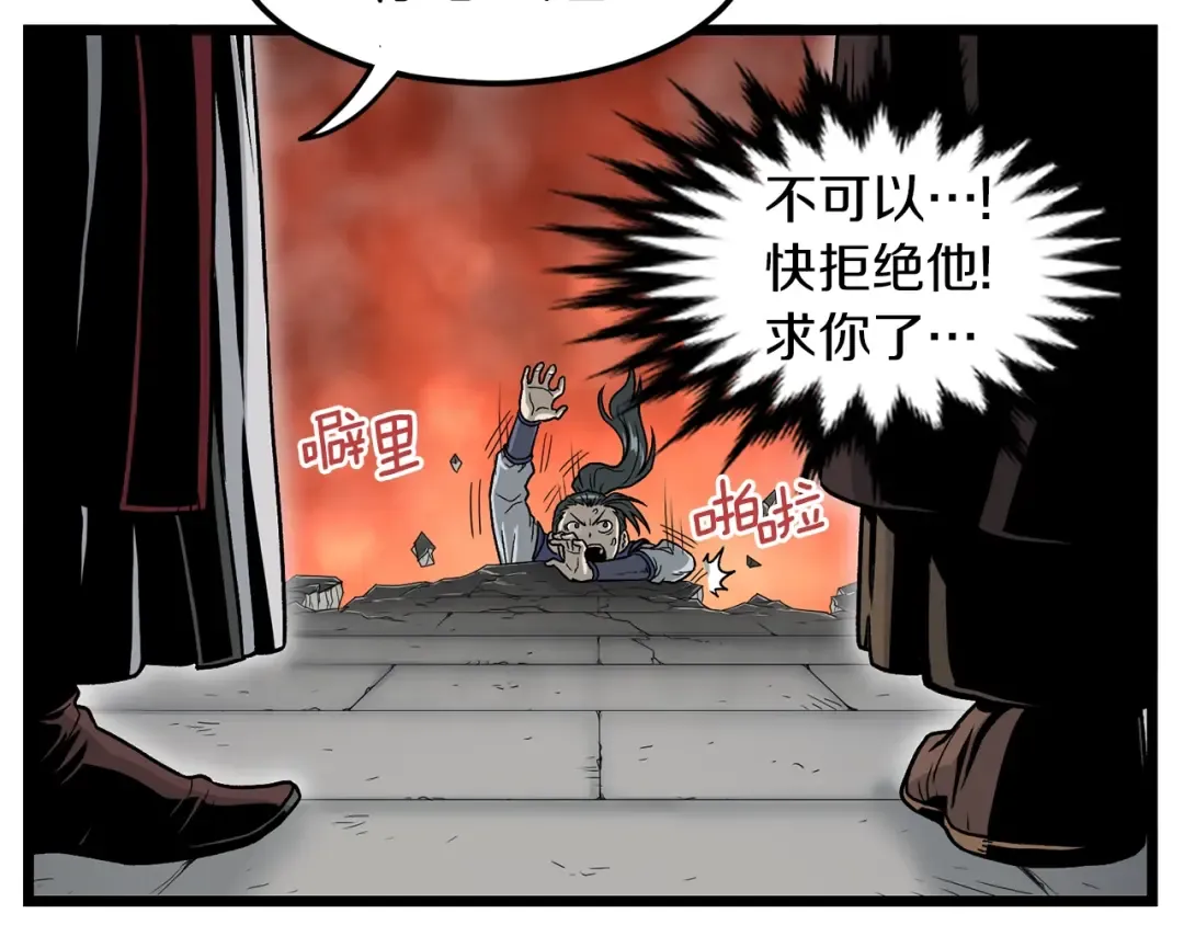 第20话 侦察组 第86页