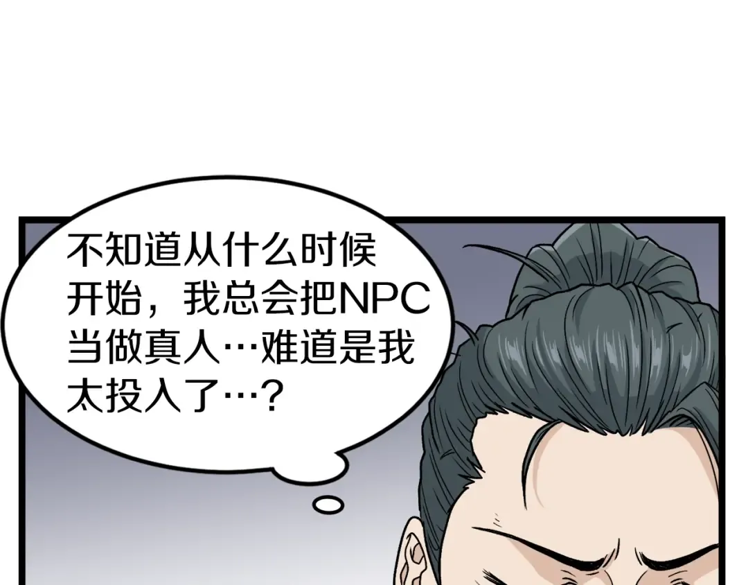 第20话 侦察组 第109页