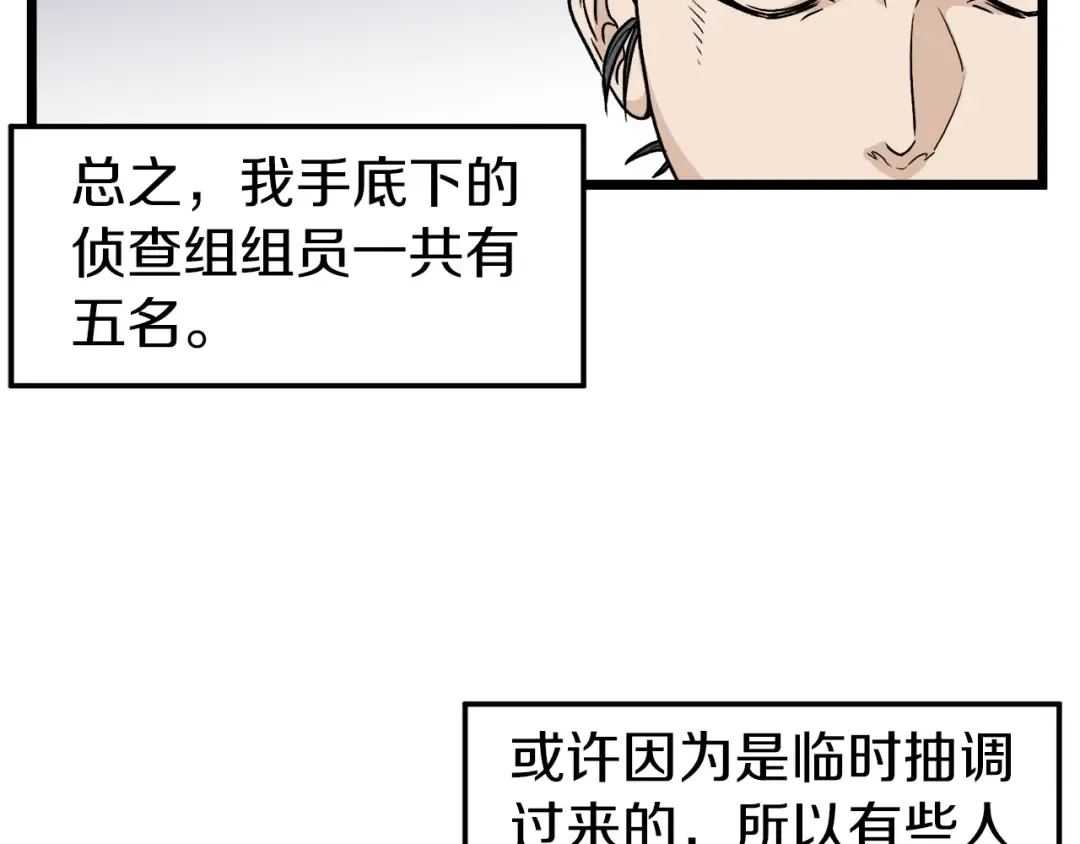 第20话 侦察组 第110页