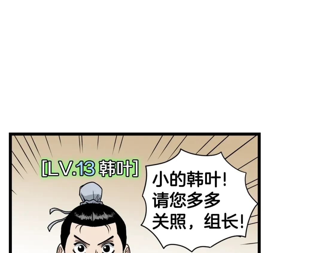 第20话 侦察组 第113页