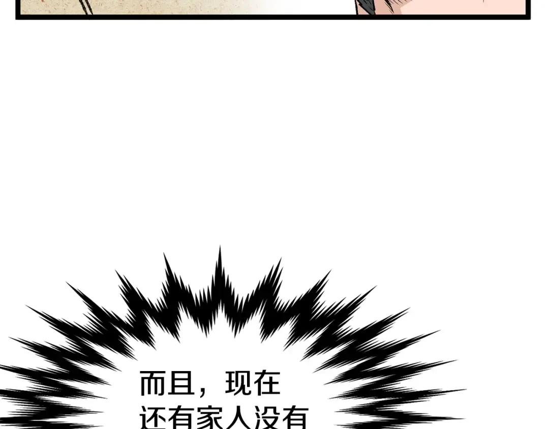 第20话 侦察组 第142页