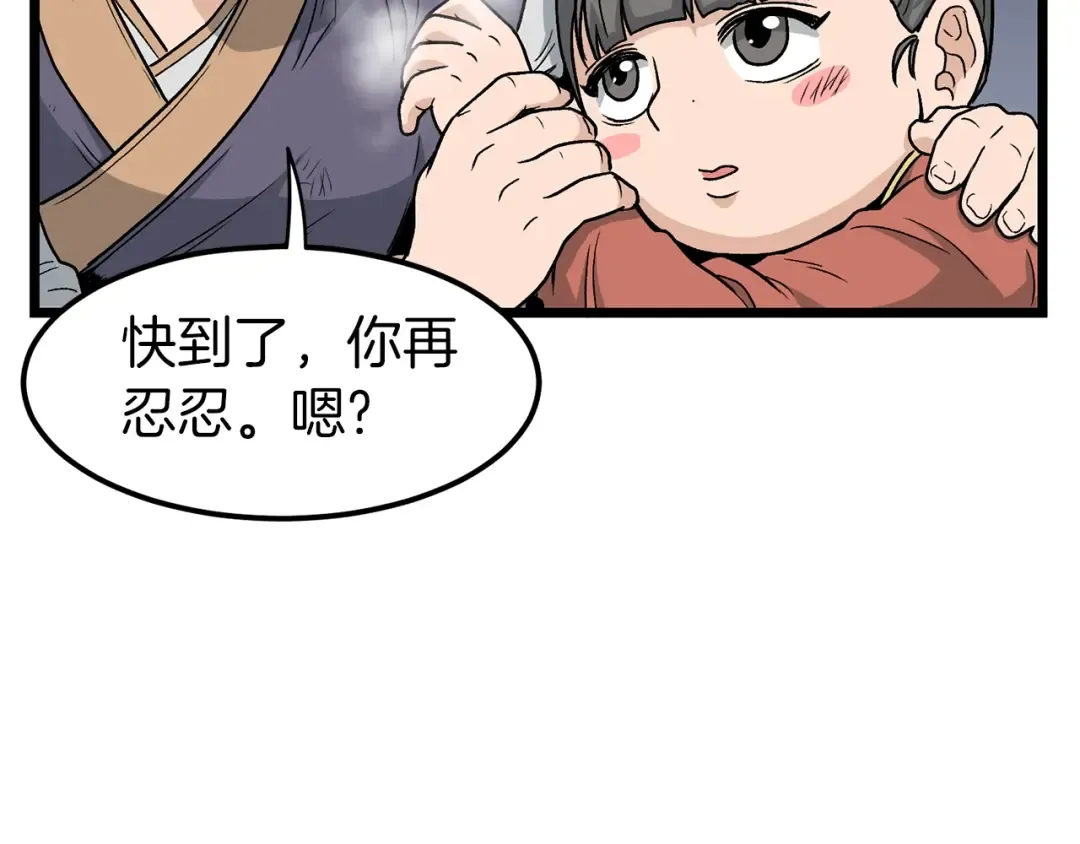 第22话 让我一人来 第33页