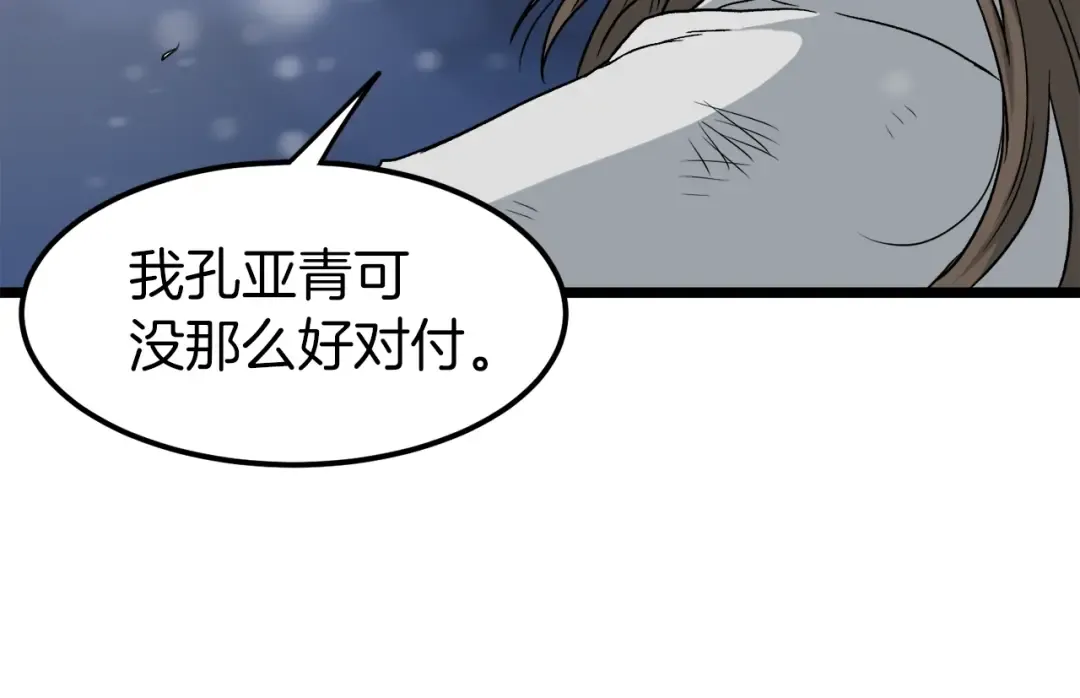 第22话 让我一人来 第77页
