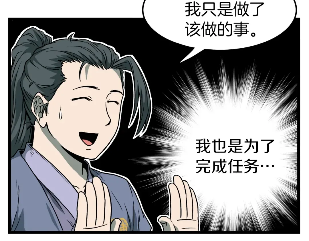 第23话 战还是退 第61页