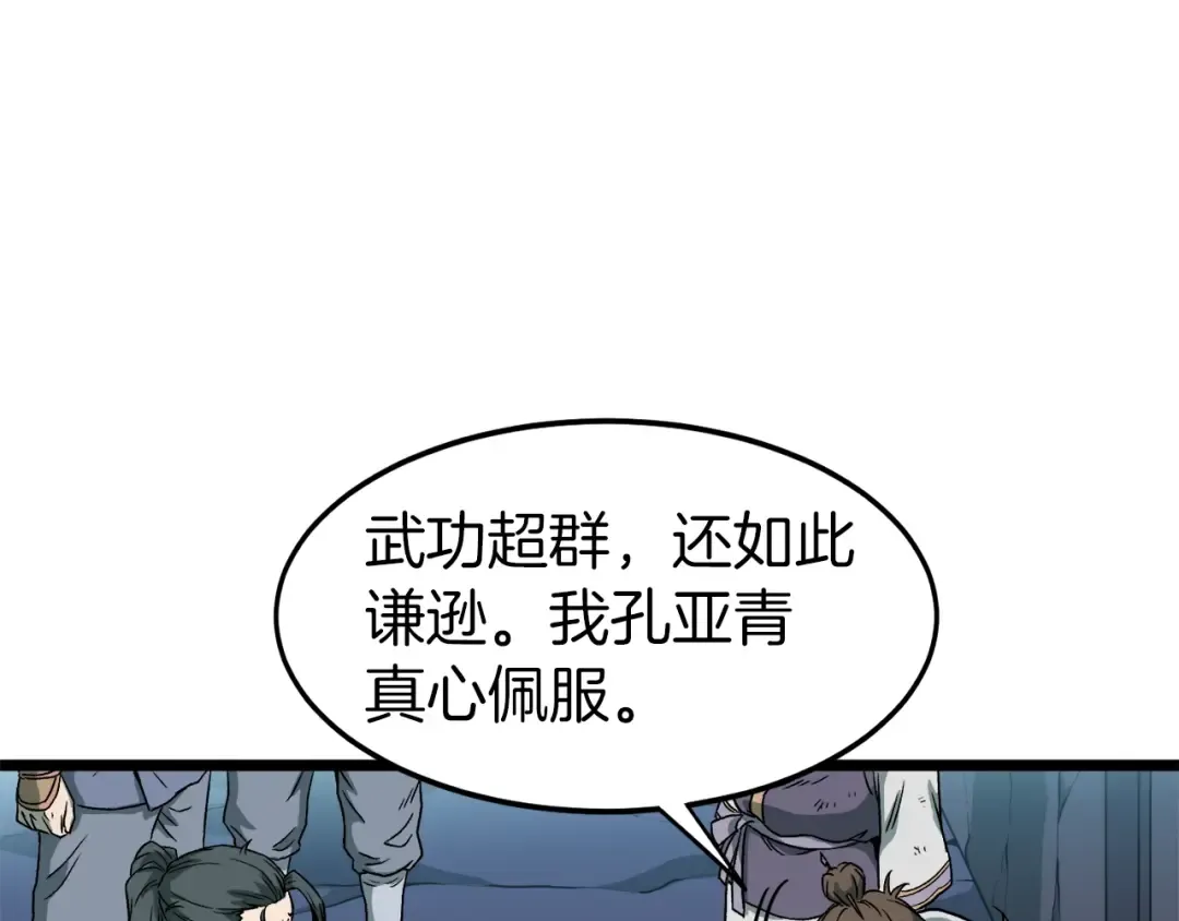 第23话 战还是退 第62页