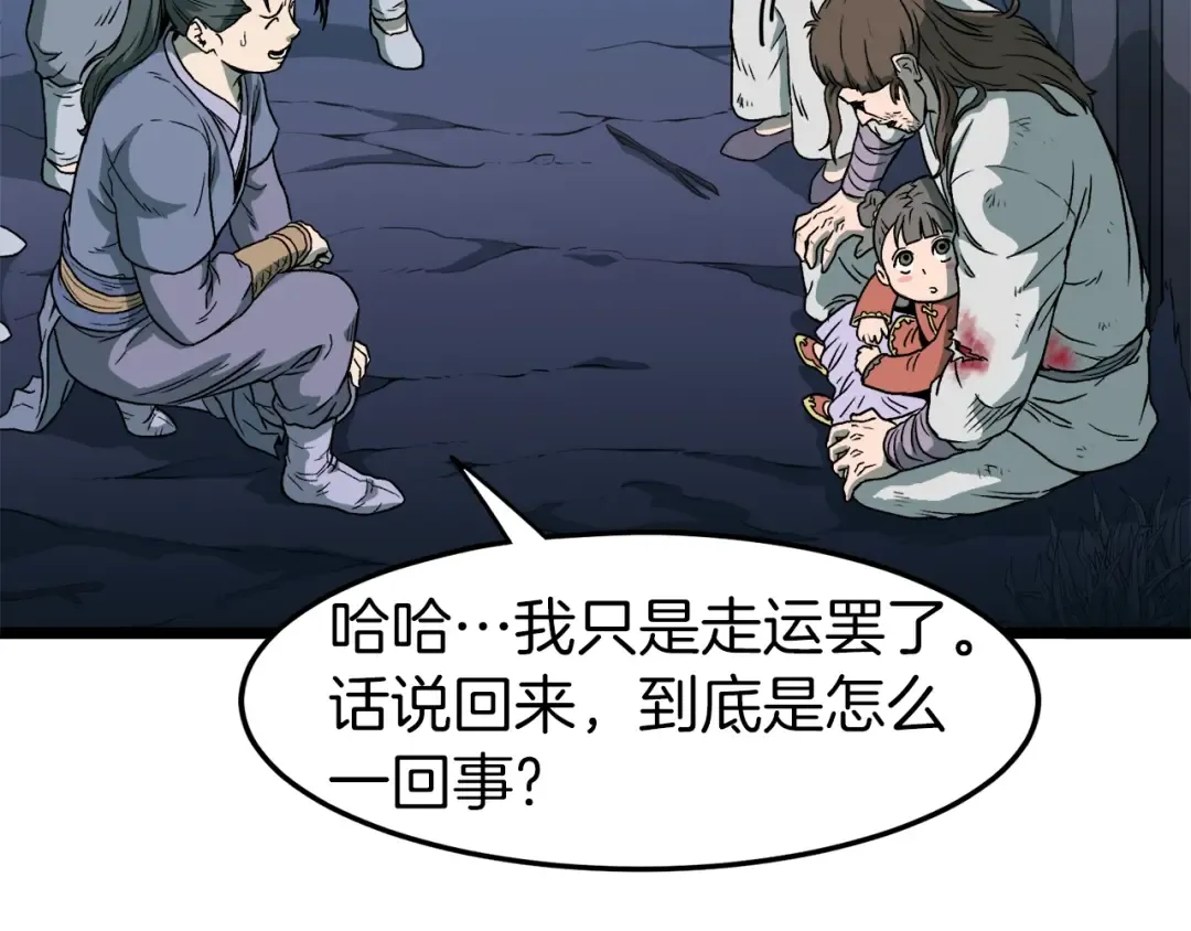 第23话 战还是退 第63页