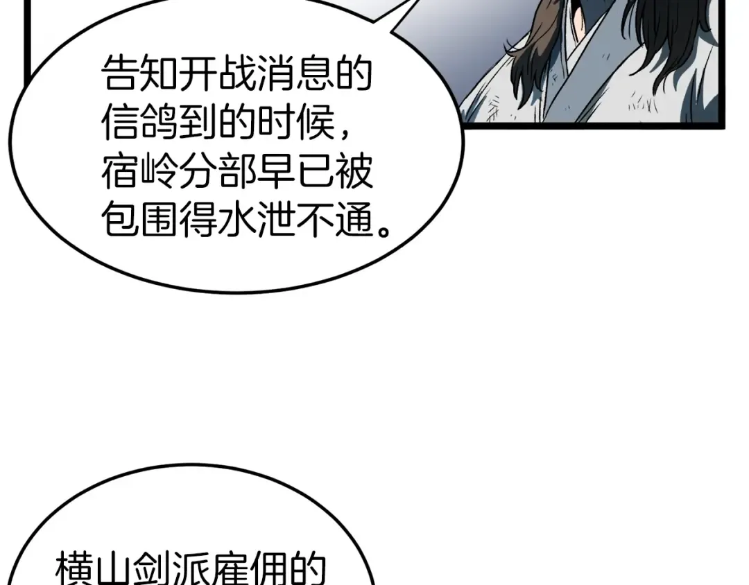第23话 战还是退 第67页