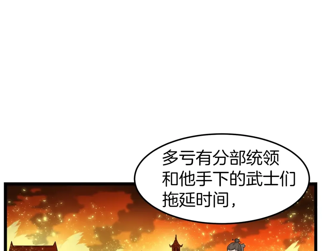 第23话 战还是退 第69页