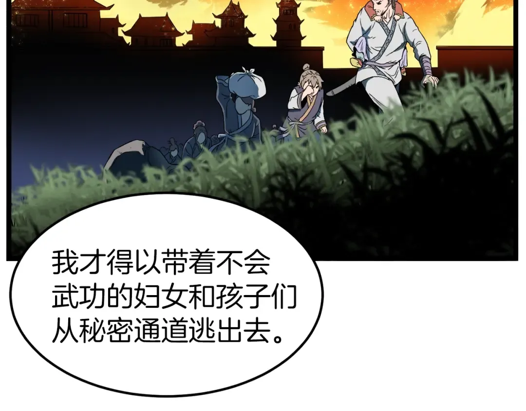 第23话 战还是退 第70页