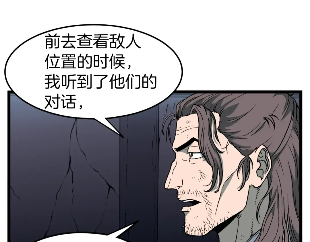 第23话 战还是退 第77页