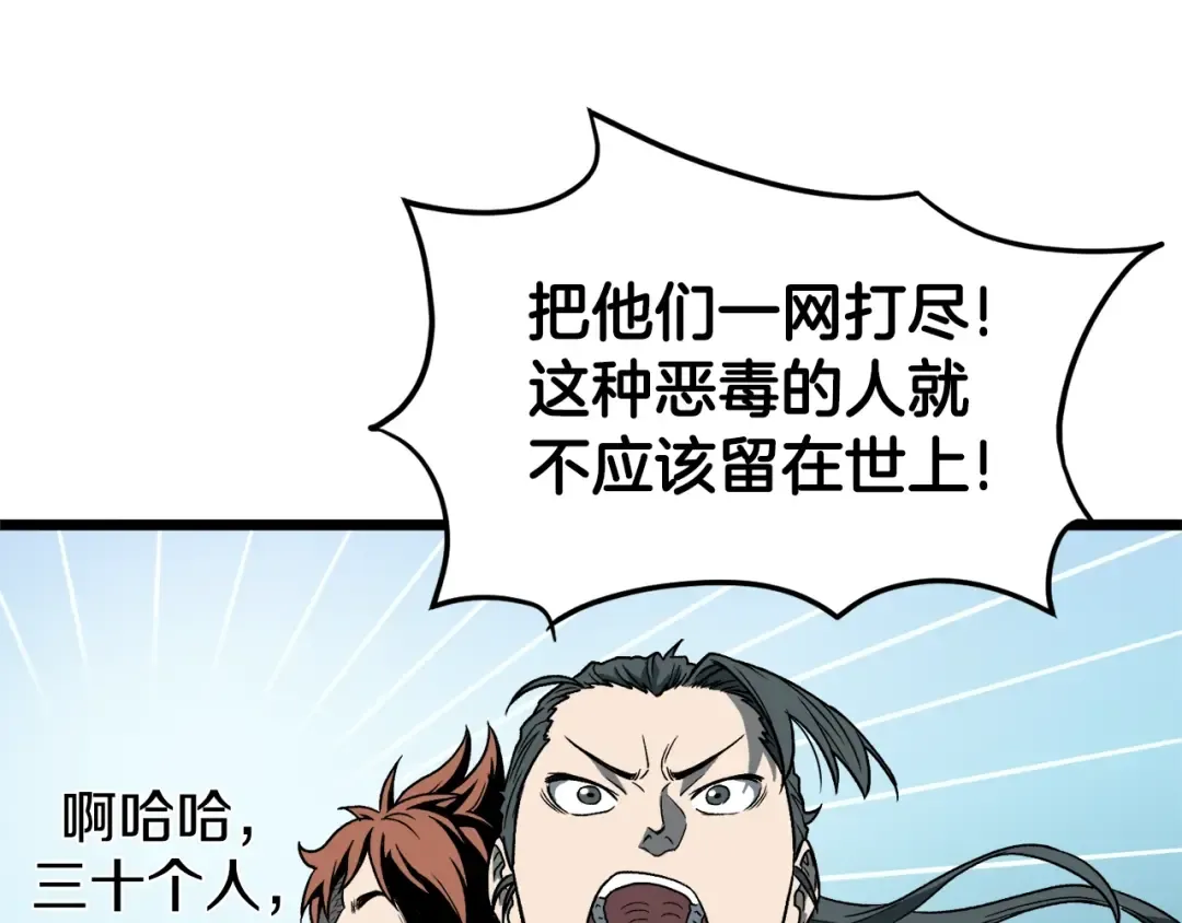 第23话 战还是退 第84页