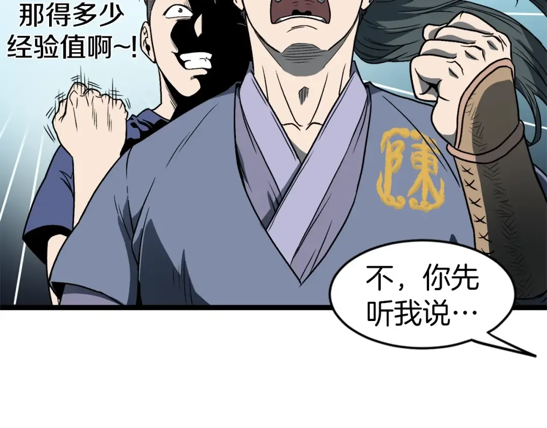 第23话 战还是退 第85页
