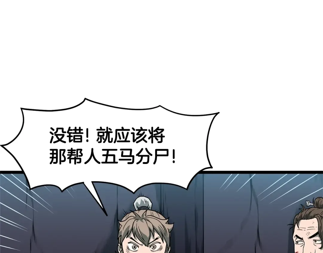 第23话 战还是退 第87页