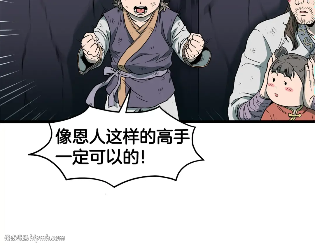 第23话 战还是退 第88页