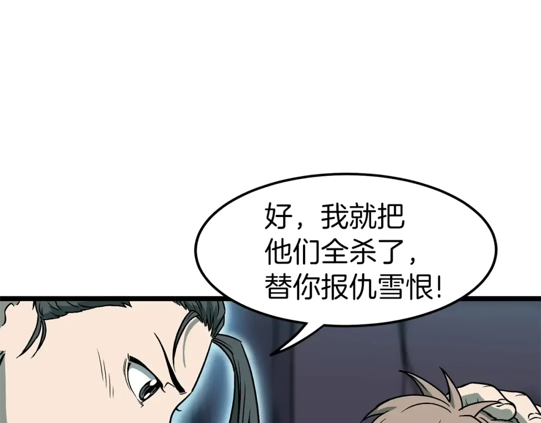 第23话 战还是退 第89页