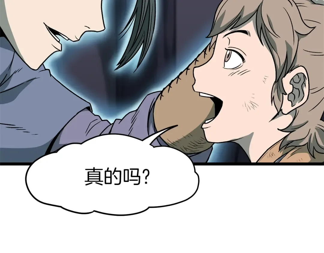 第23话 战还是退 第90页