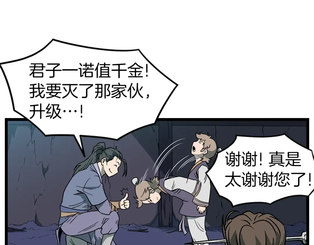 第23话 战还是退 第91页