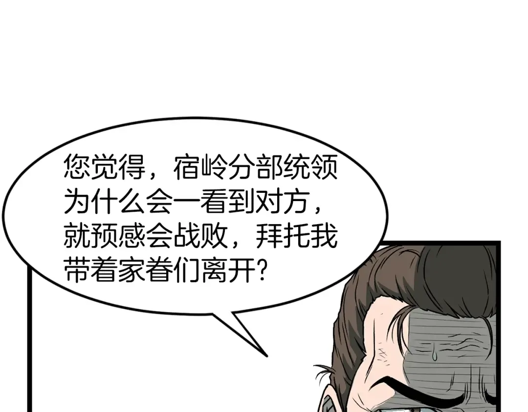 第23话 战还是退 第95页