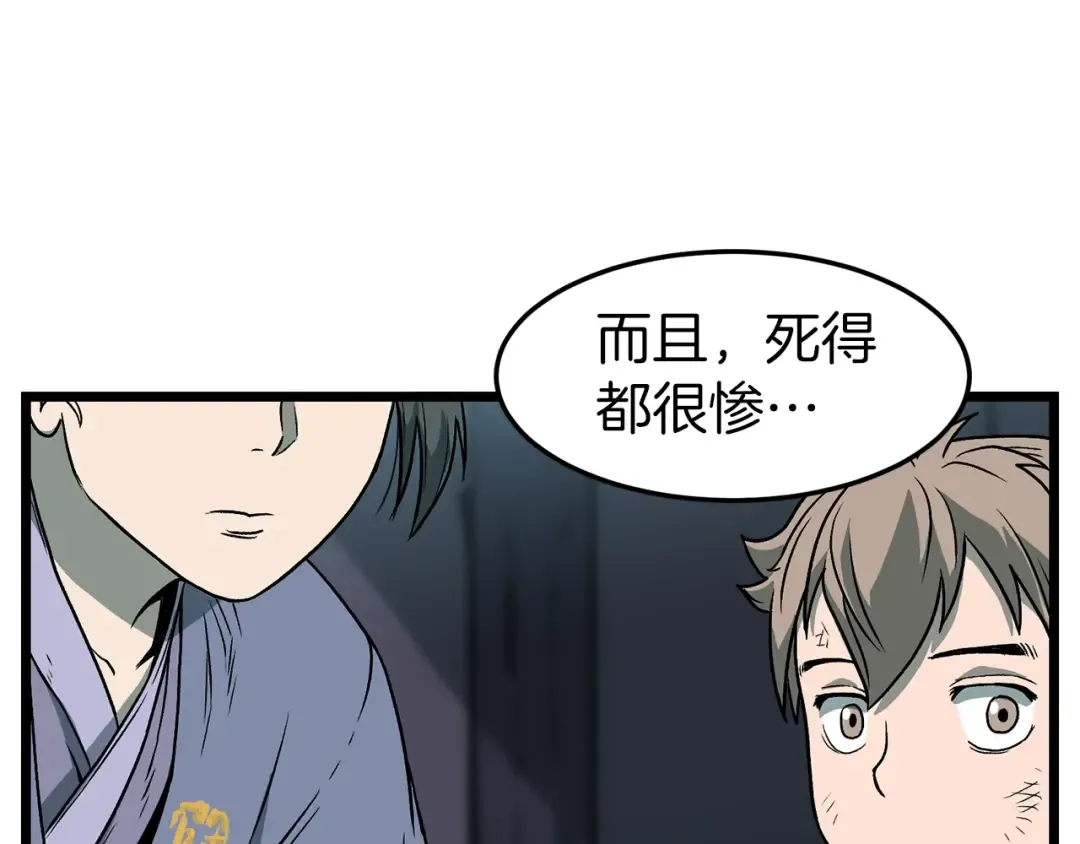 第23话 战还是退 第97页