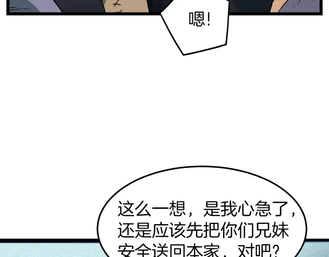 第23话 战还是退 第100页