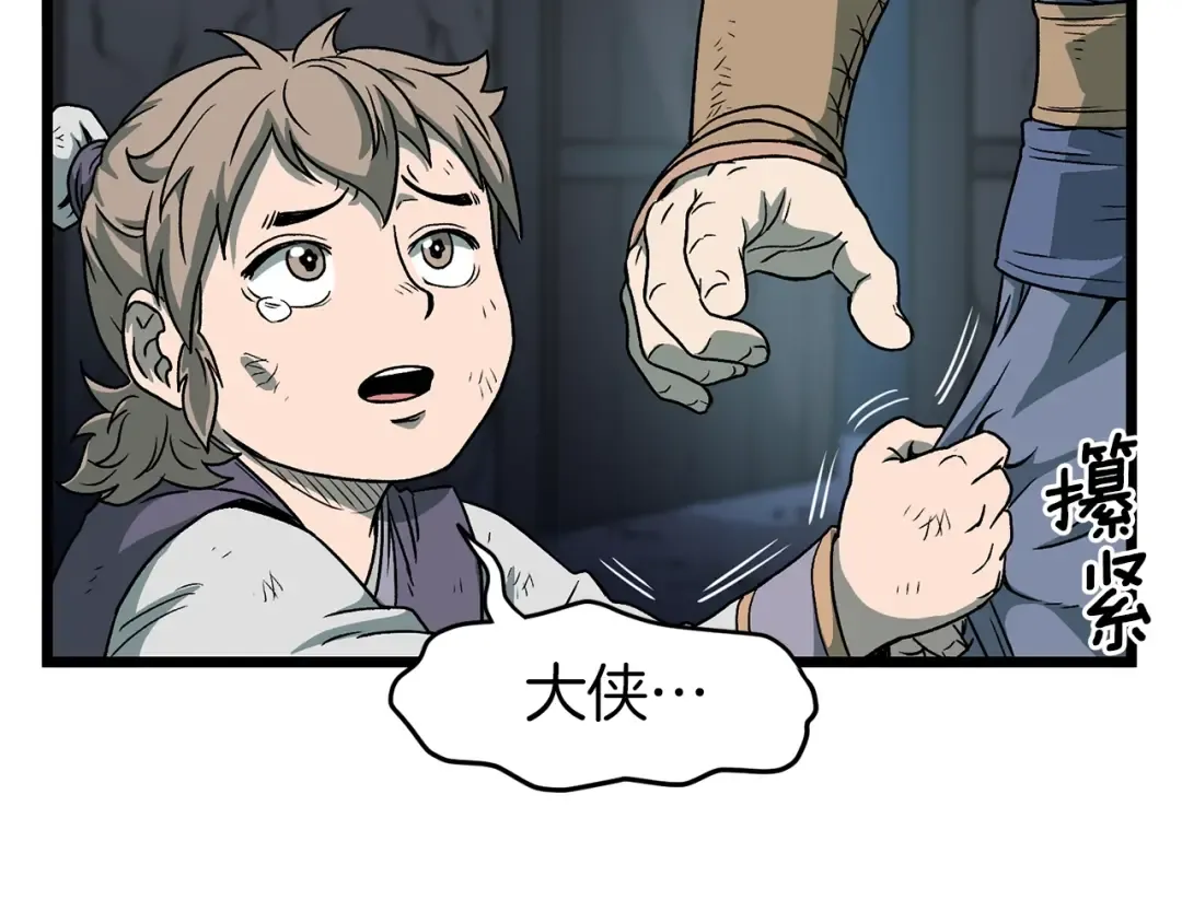 第23话 战还是退 第109页