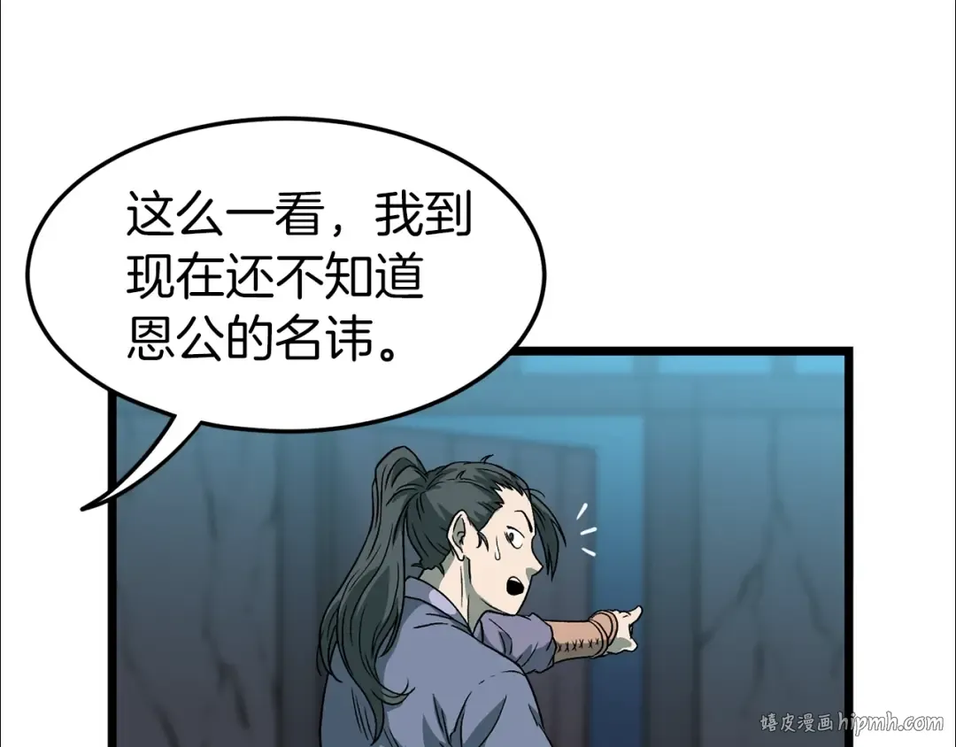 第23话 战还是退 第112页