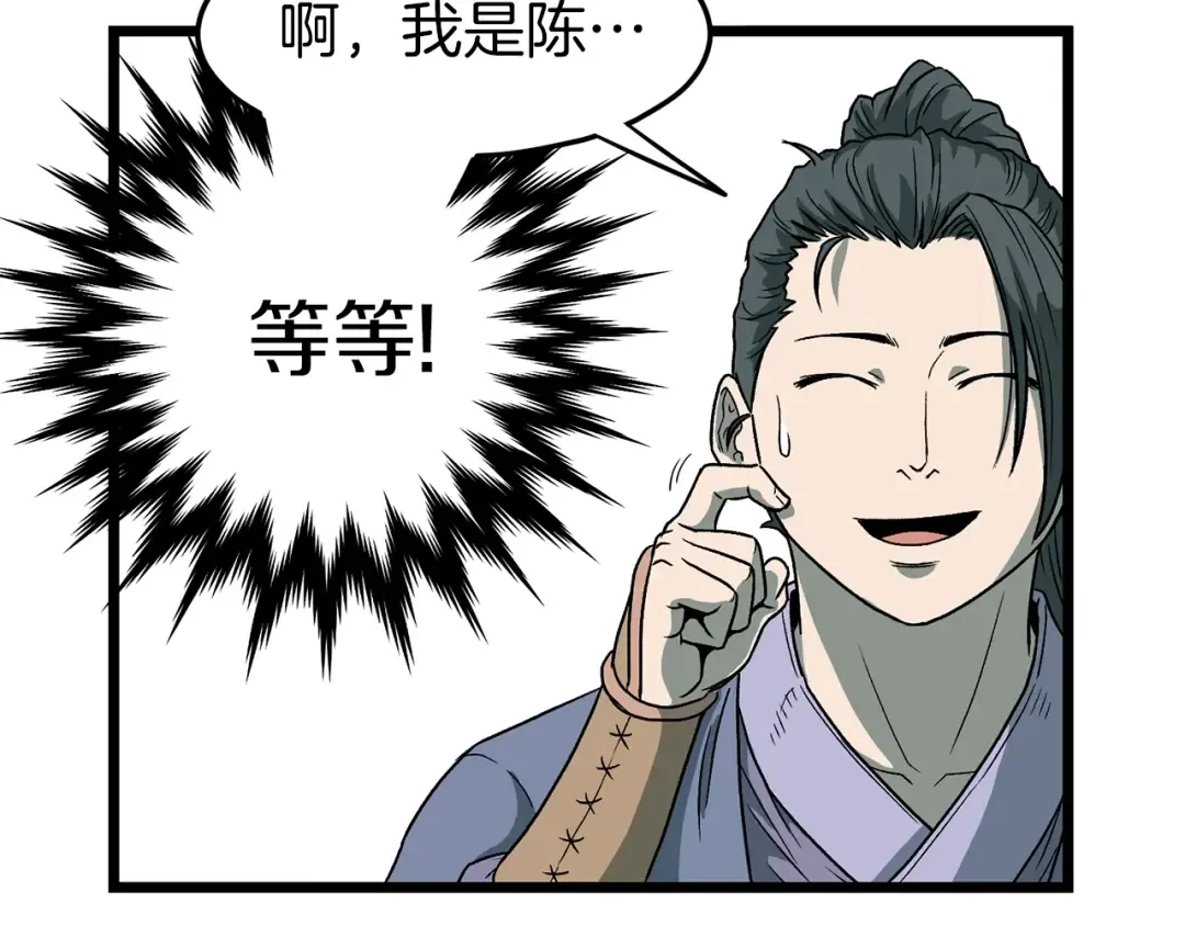 第23话 战还是退 第116页