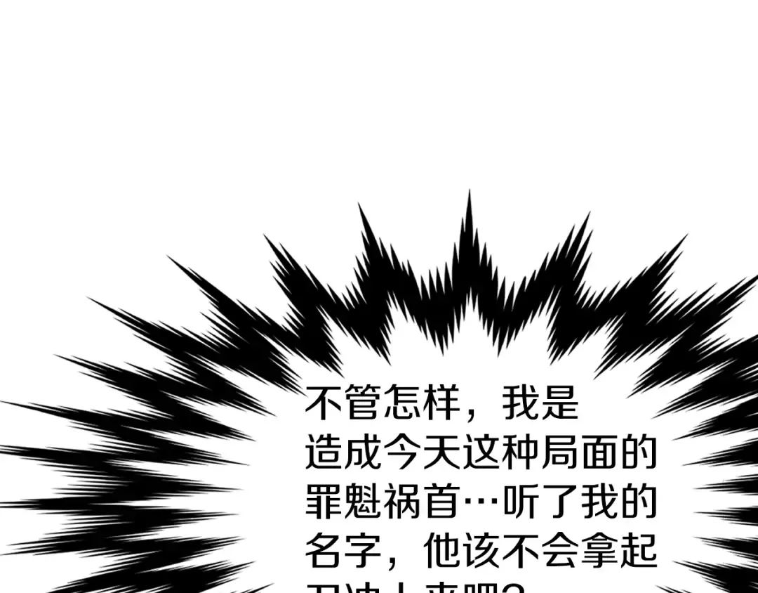 第23话 战还是退 第117页
