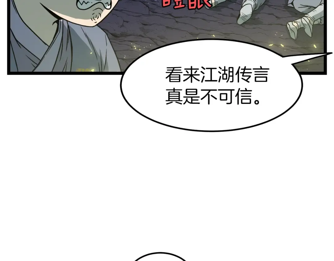 第24话 最后的委托 第101页