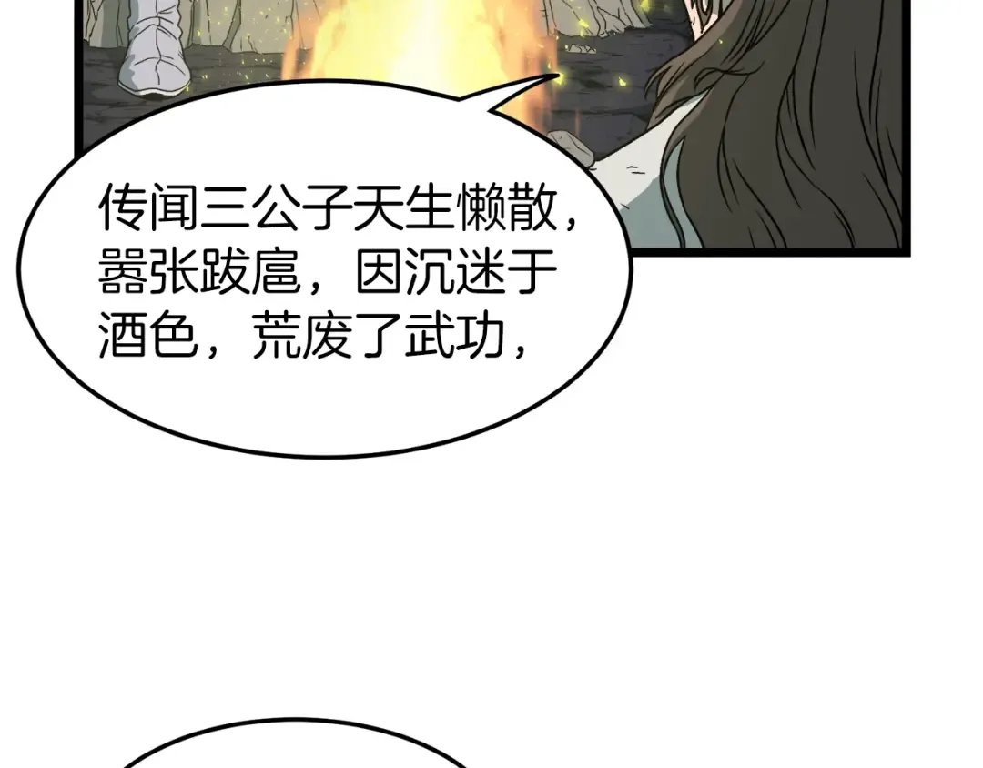 第24话 最后的委托 第103页