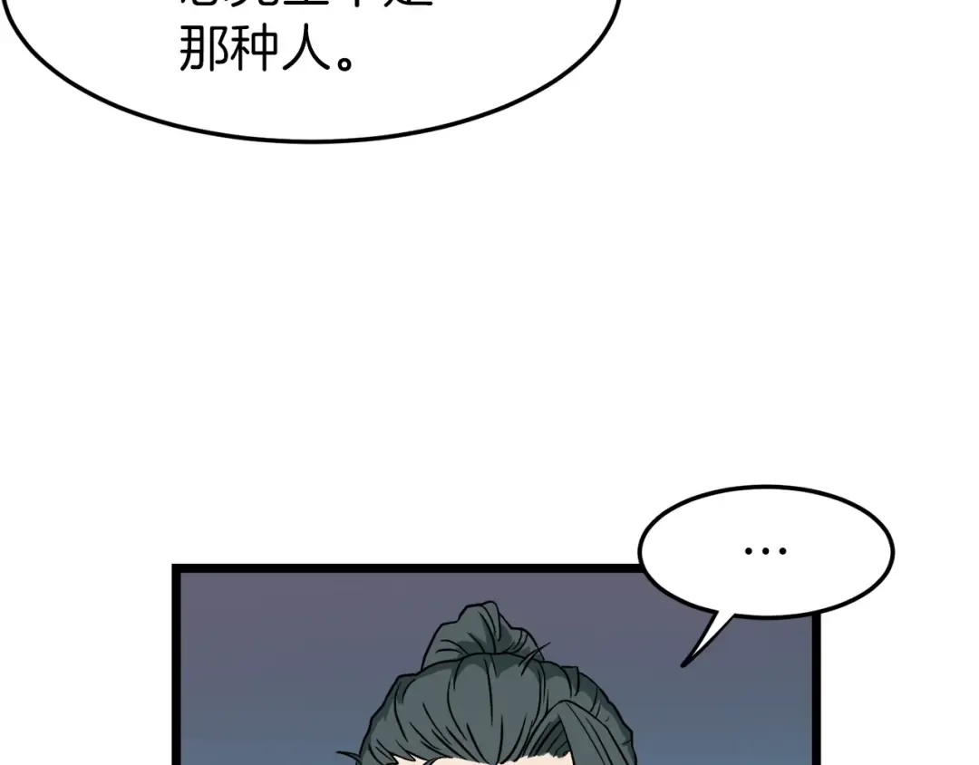 第24话 最后的委托 第105页