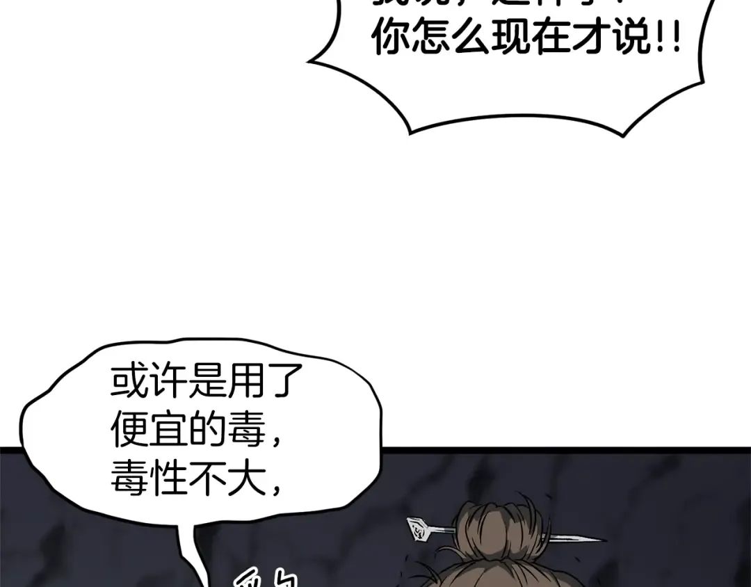 第24话 最后的委托 第121页
