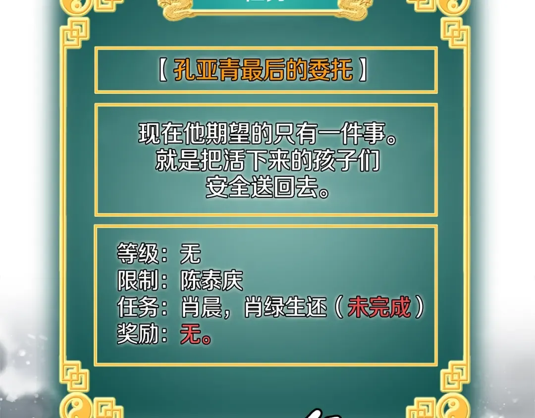 第25话 这游戏真狗 第2页