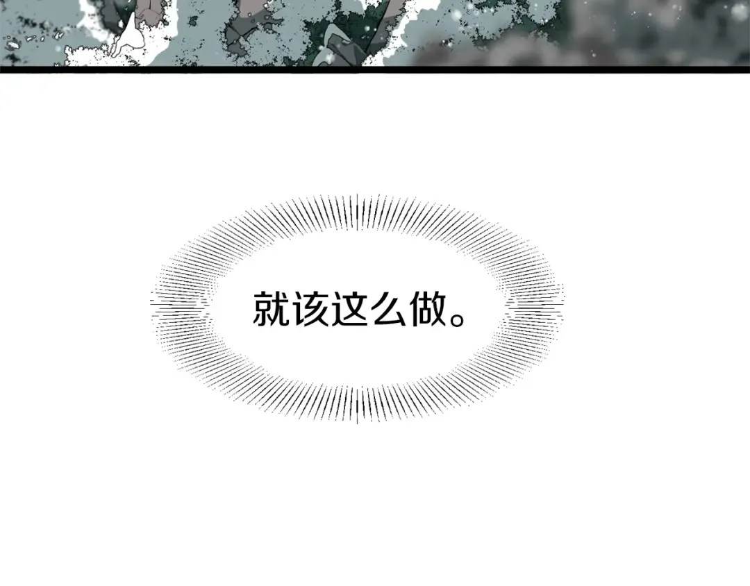 第25话 这游戏真狗 第4页